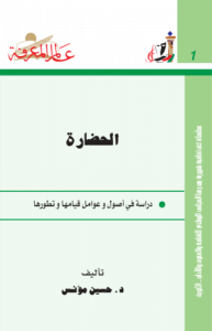 الحضارة 001